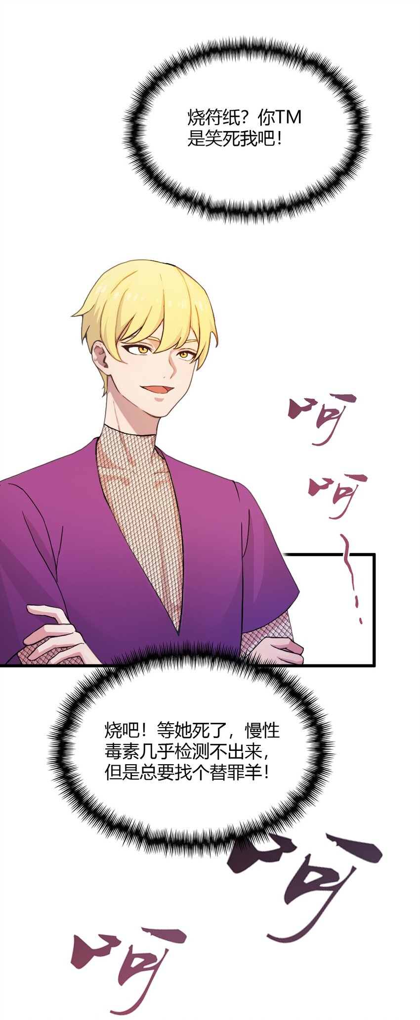 29 干了这杯符水！(1/2)-第31话