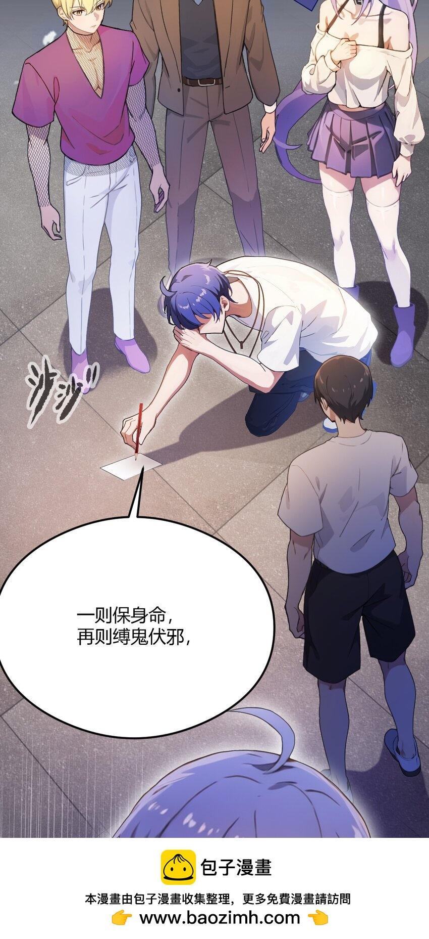 29 干了这杯符水！(1/2)-第31话