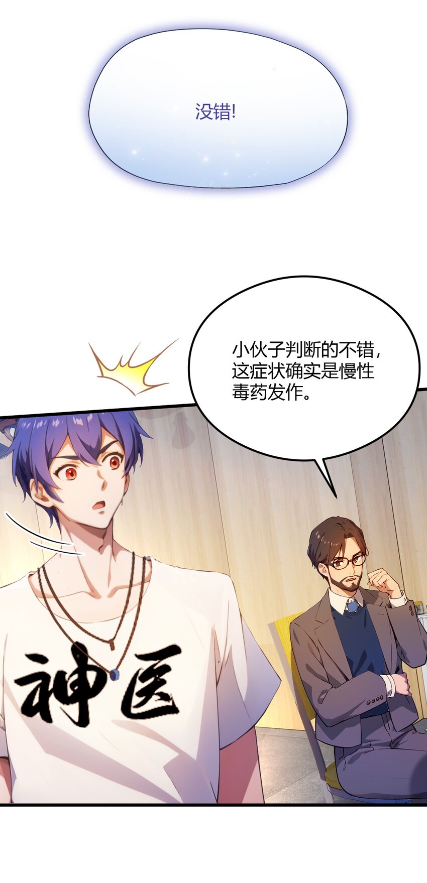 29 干了这杯符水！(1/2)-第31话