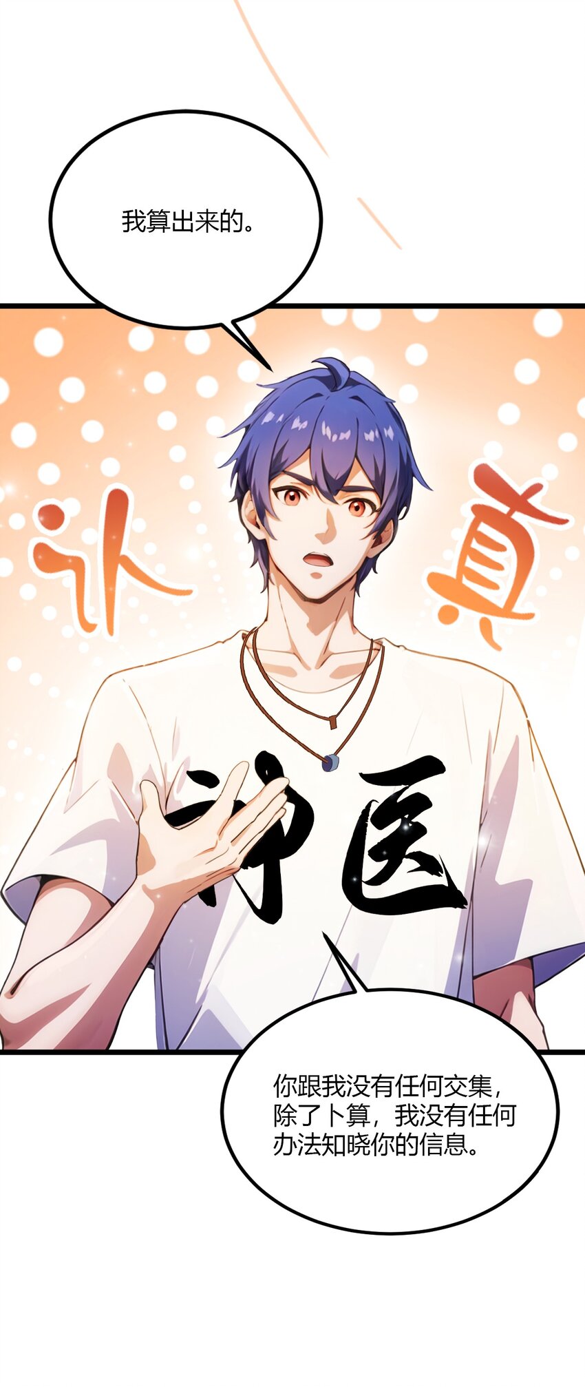 33 不治之症？(1/2)-第35话