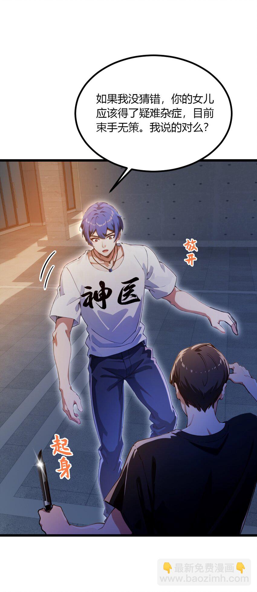 33 不治之症？(1/2)-第35话