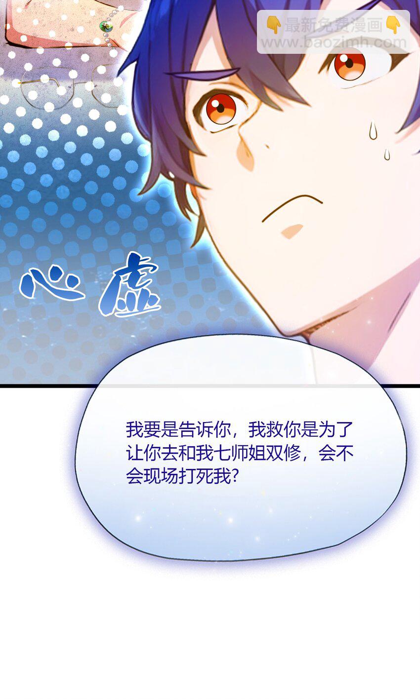 35 双修？我答应你！(1/2)-第37话