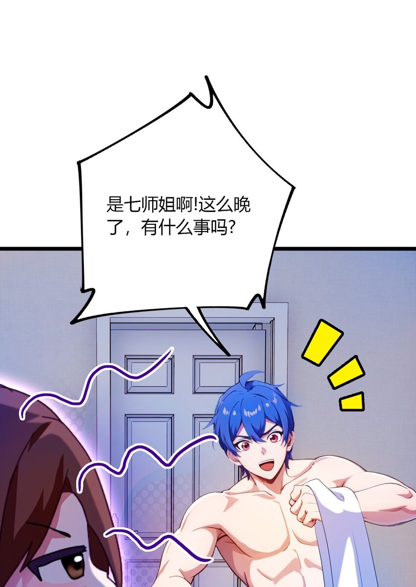 35 双修？我答应你！(1/2)-第37话