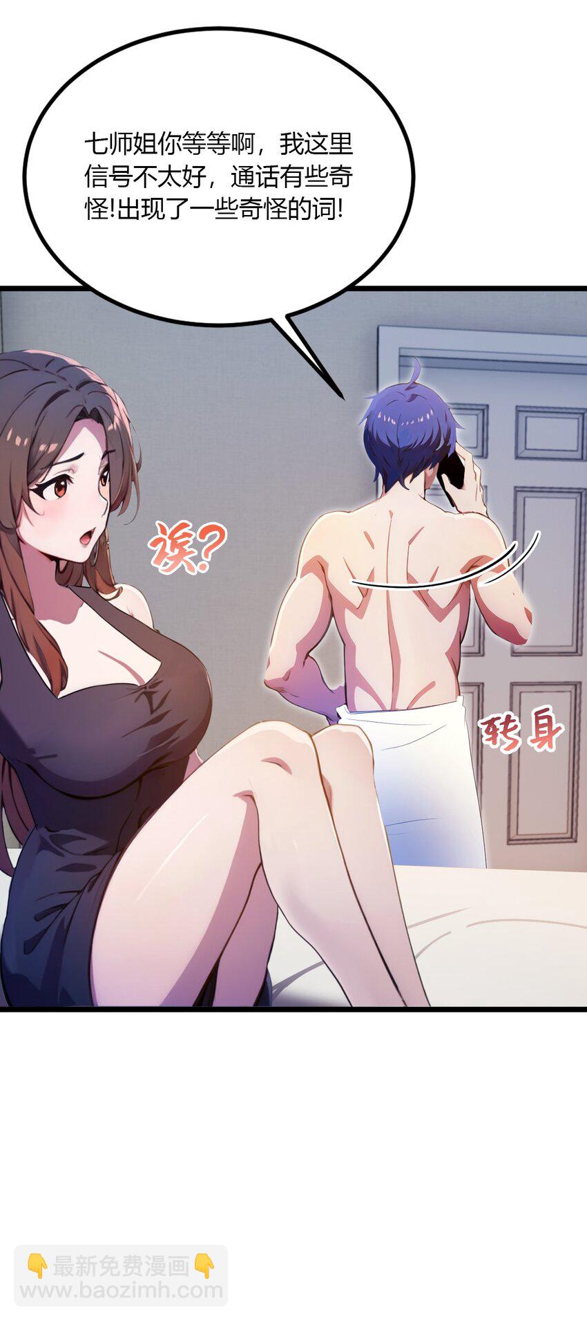 35 双修？我答应你！(1/2)-第37话