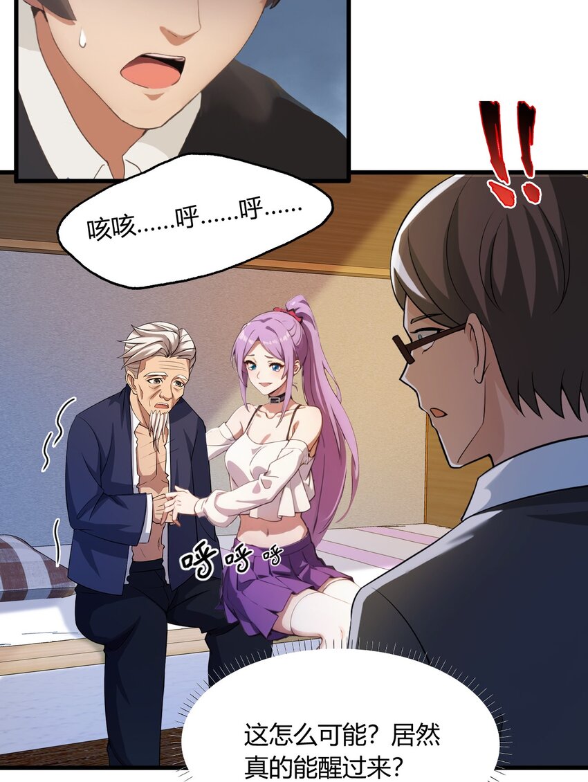 03 针到病除(1/2)-第5话