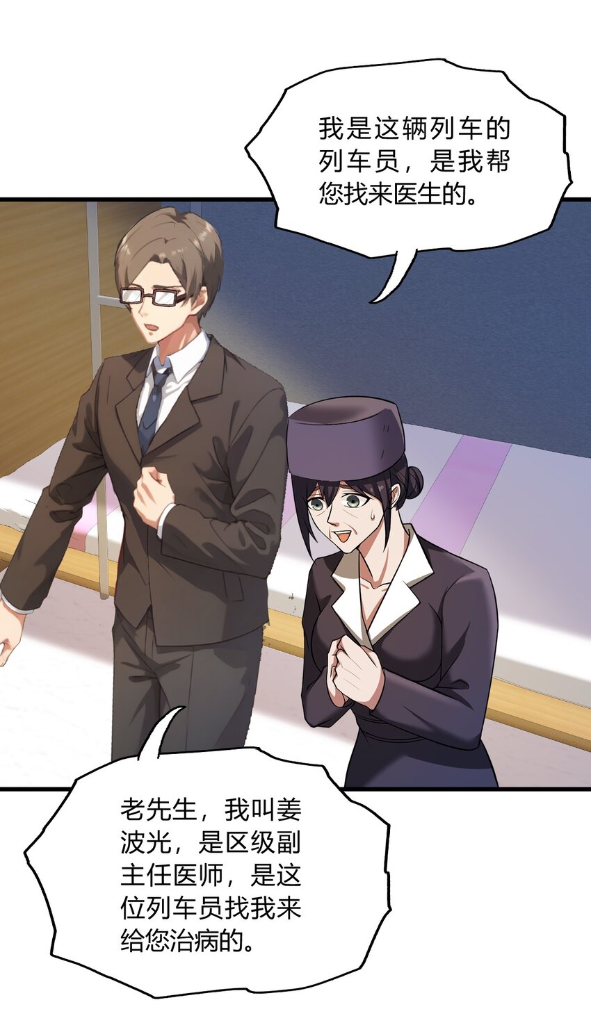 03 针到病除(1/2)-第5话