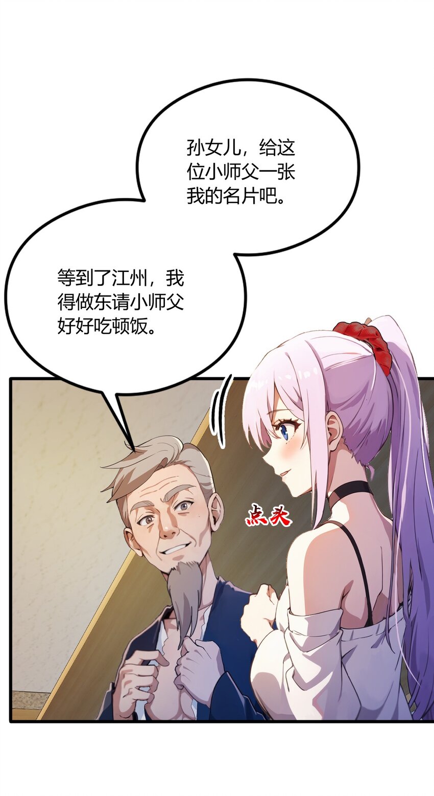 03 针到病除(1/2)-第5话