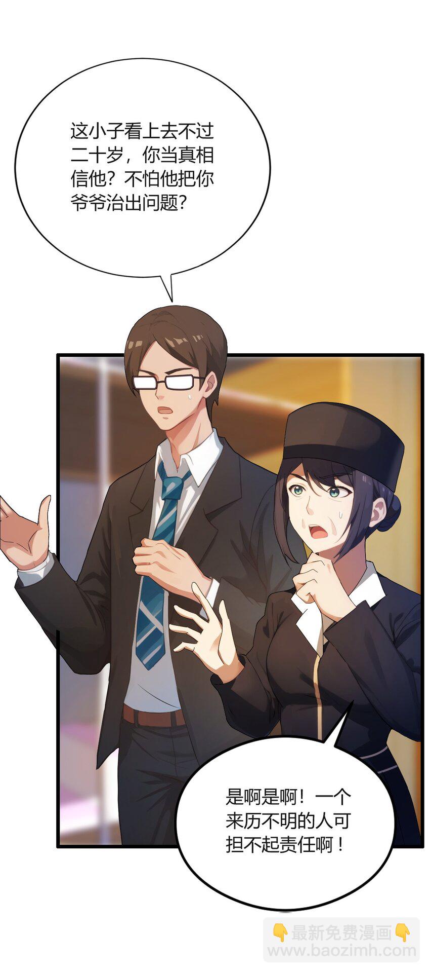 03 针到病除(1/2)-第5话