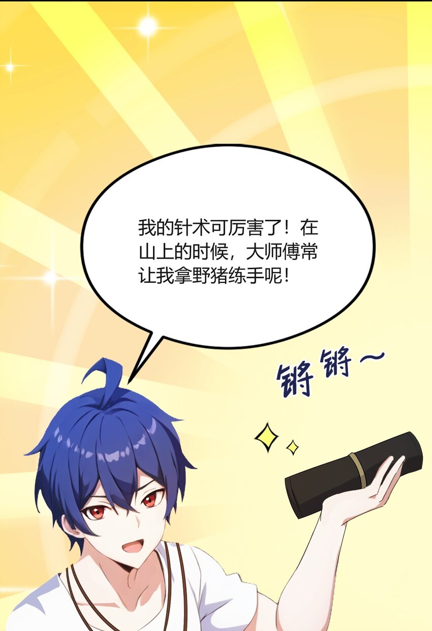 03 针到病除(1/2)-第5话