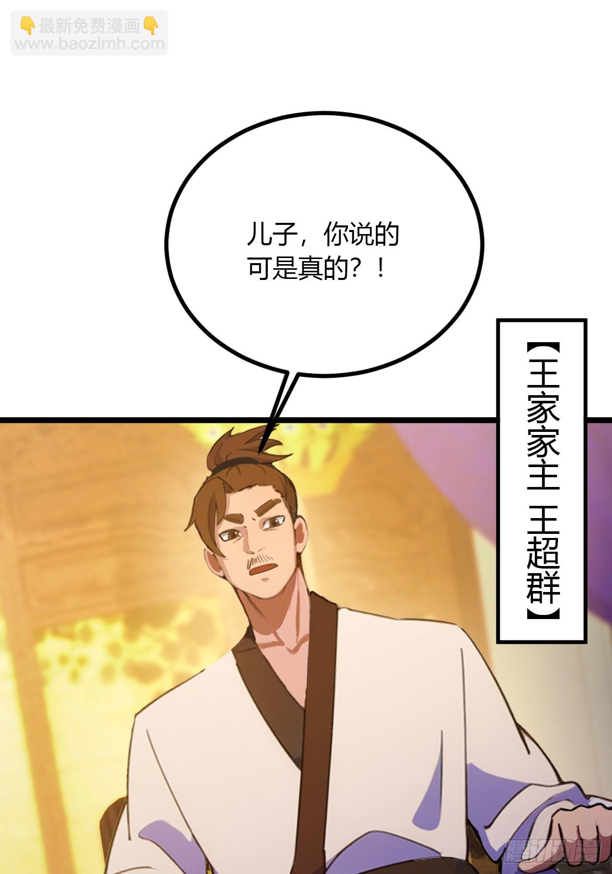 第98话 王家的阳谋-第101话