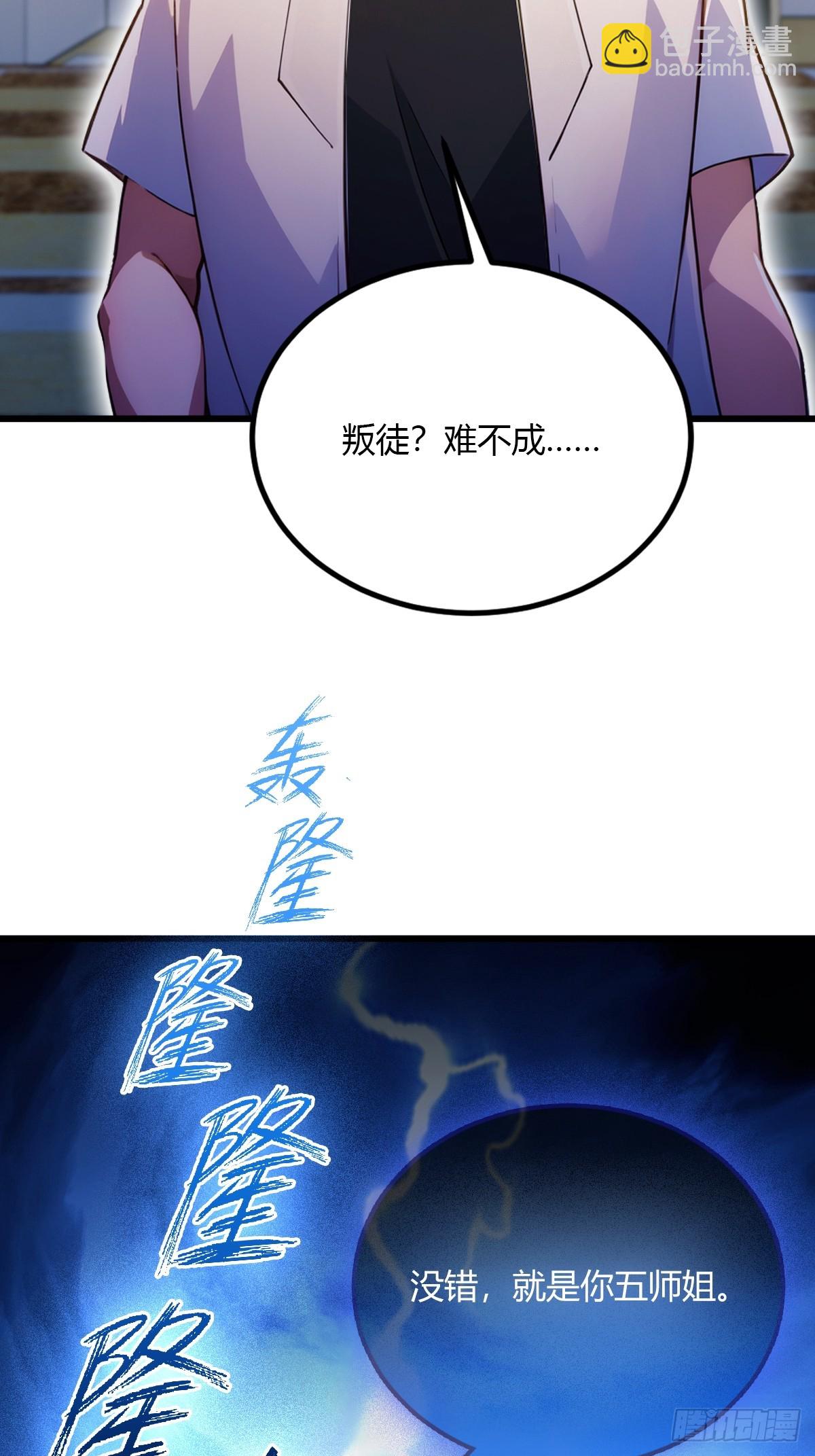 第100话 违犯宗规的五师姐-第103话