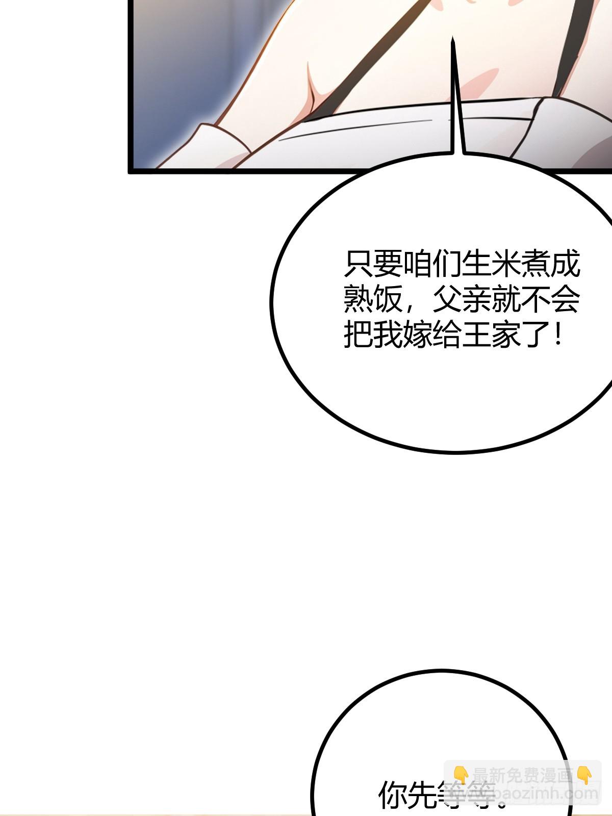 你什么档次敢在我七个师姐面前装 - 第116话 快把生米煮成熟饭 - 5