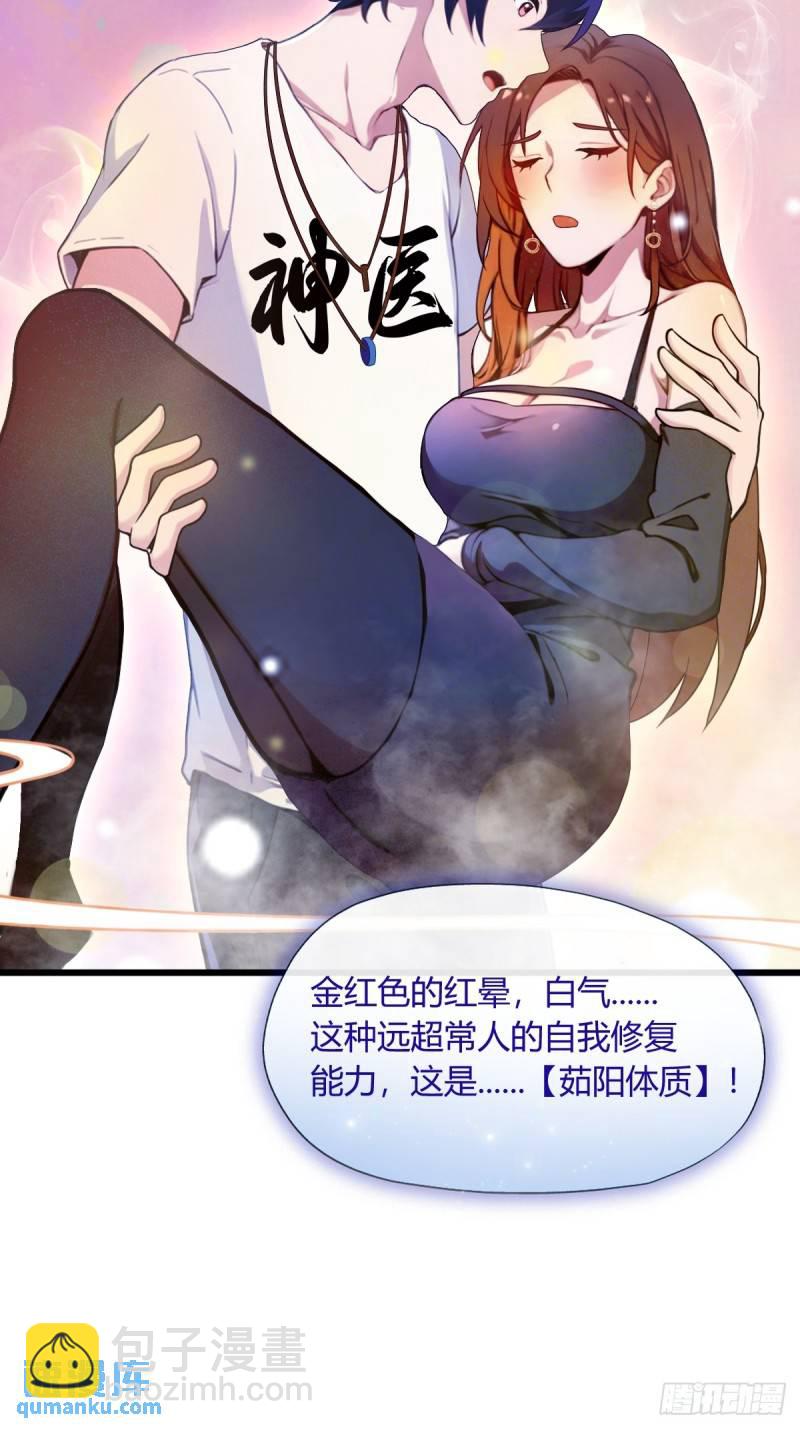 第12话 双修极品体质(1/2)-第13话