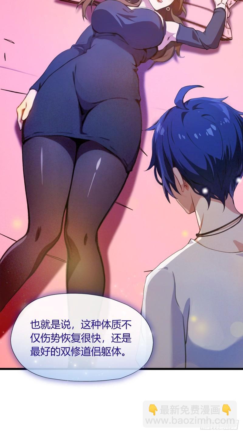第12话 双修极品体质(1/2)-第13话