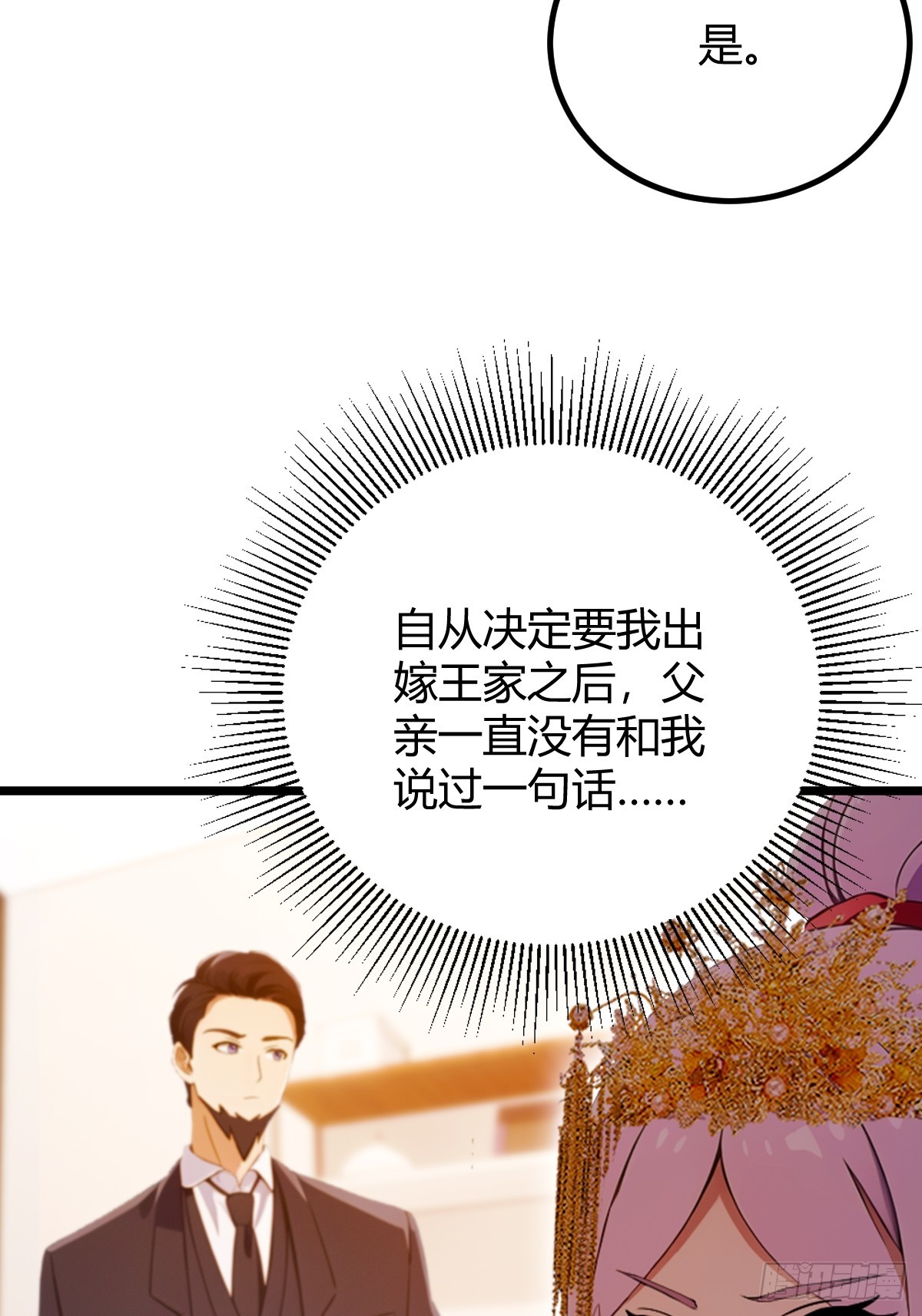 第128话 没见过这么怂的新郎-第131话