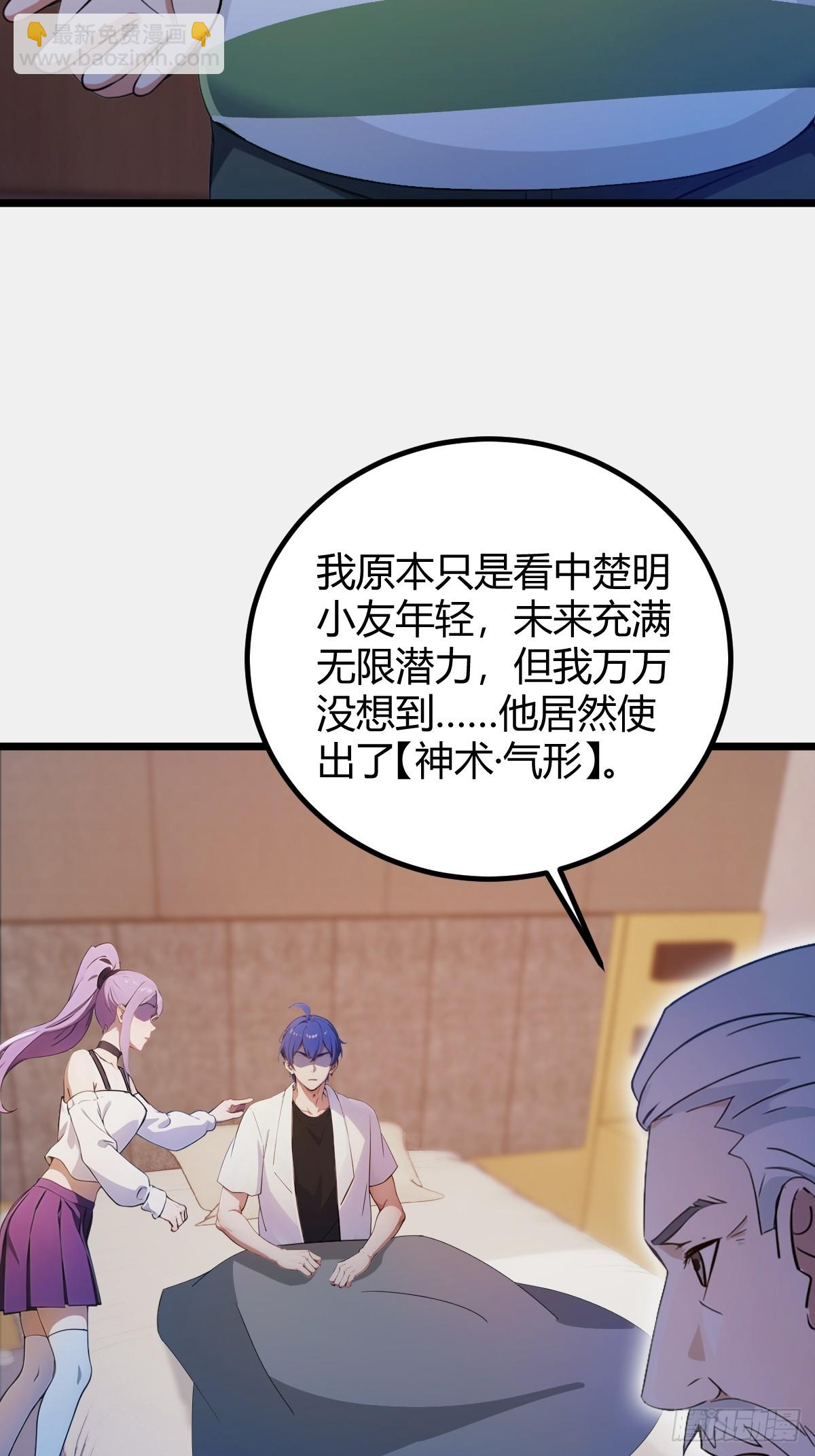 第142话 我看过你师父洗澡-第145话