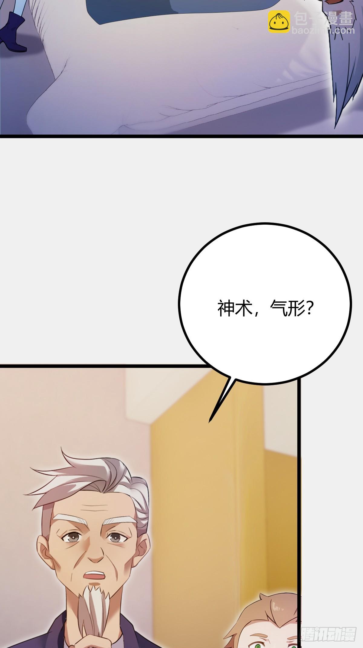 第142话 我看过你师父洗澡-第145话