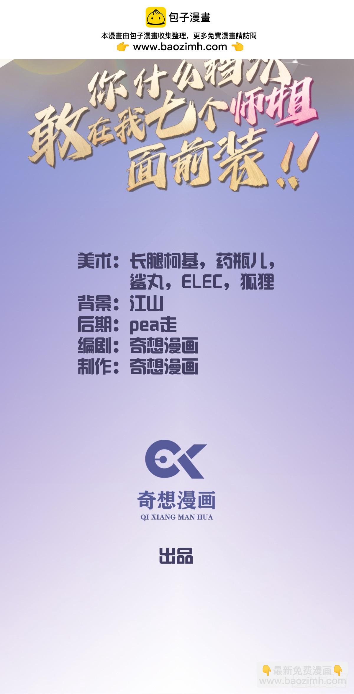 第142话 我看过你师父洗澡-第145话