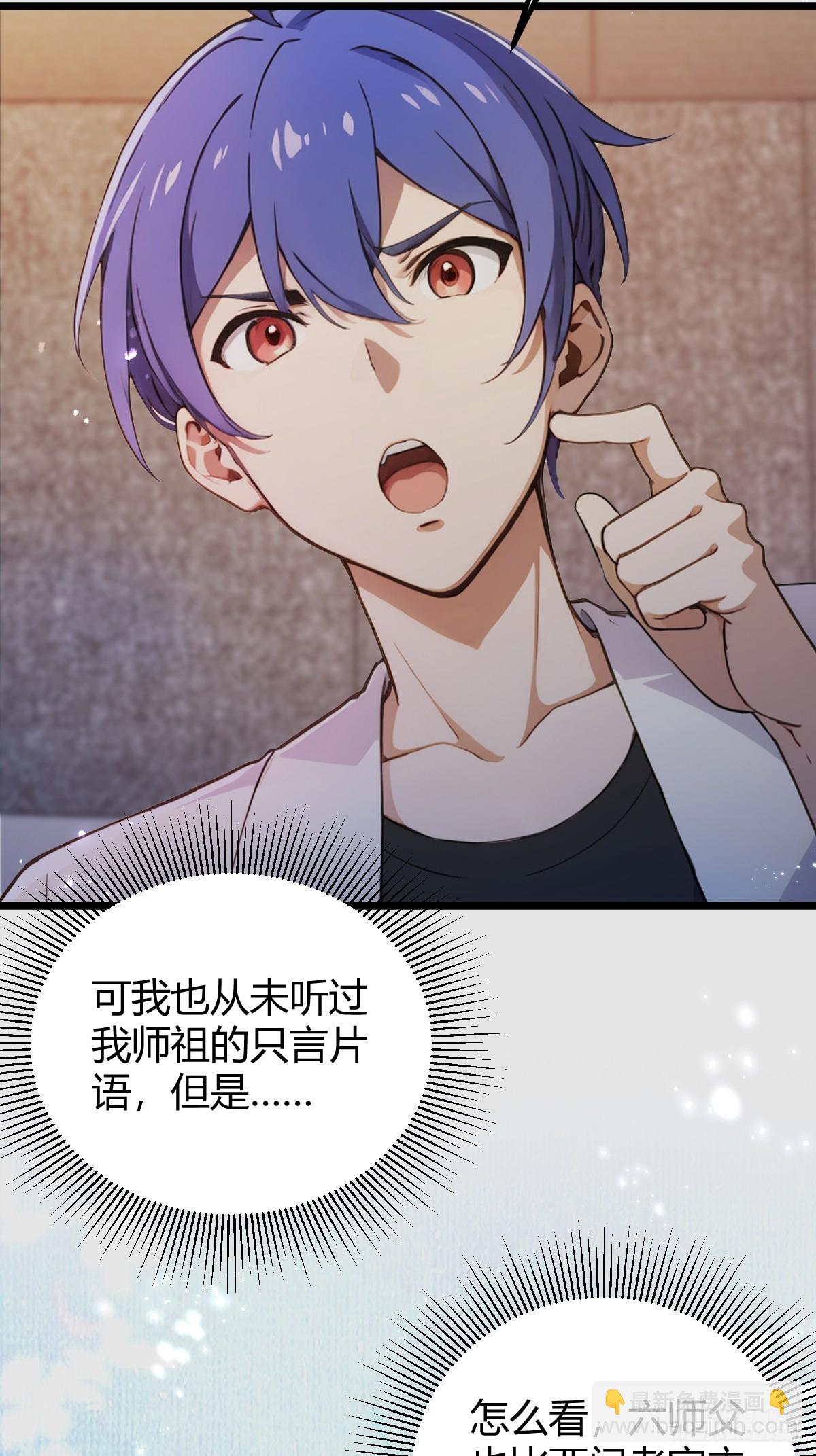 第142话 我看过你师父洗澡-第145话