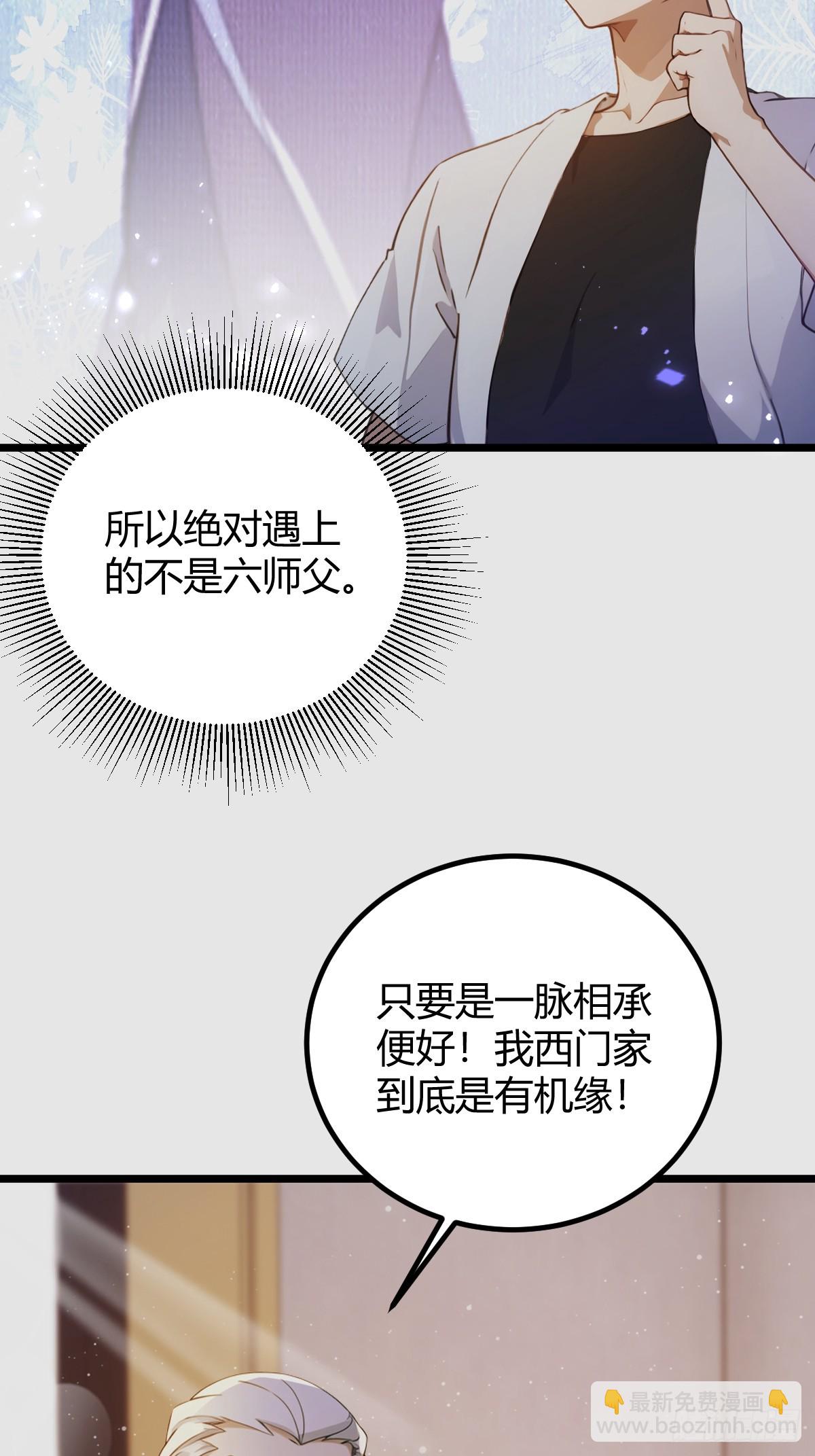 第142话 我看过你师父洗澡-第145话