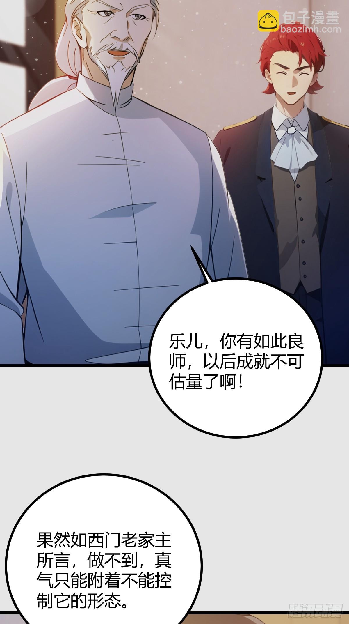 第142话 我看过你师父洗澡-第145话