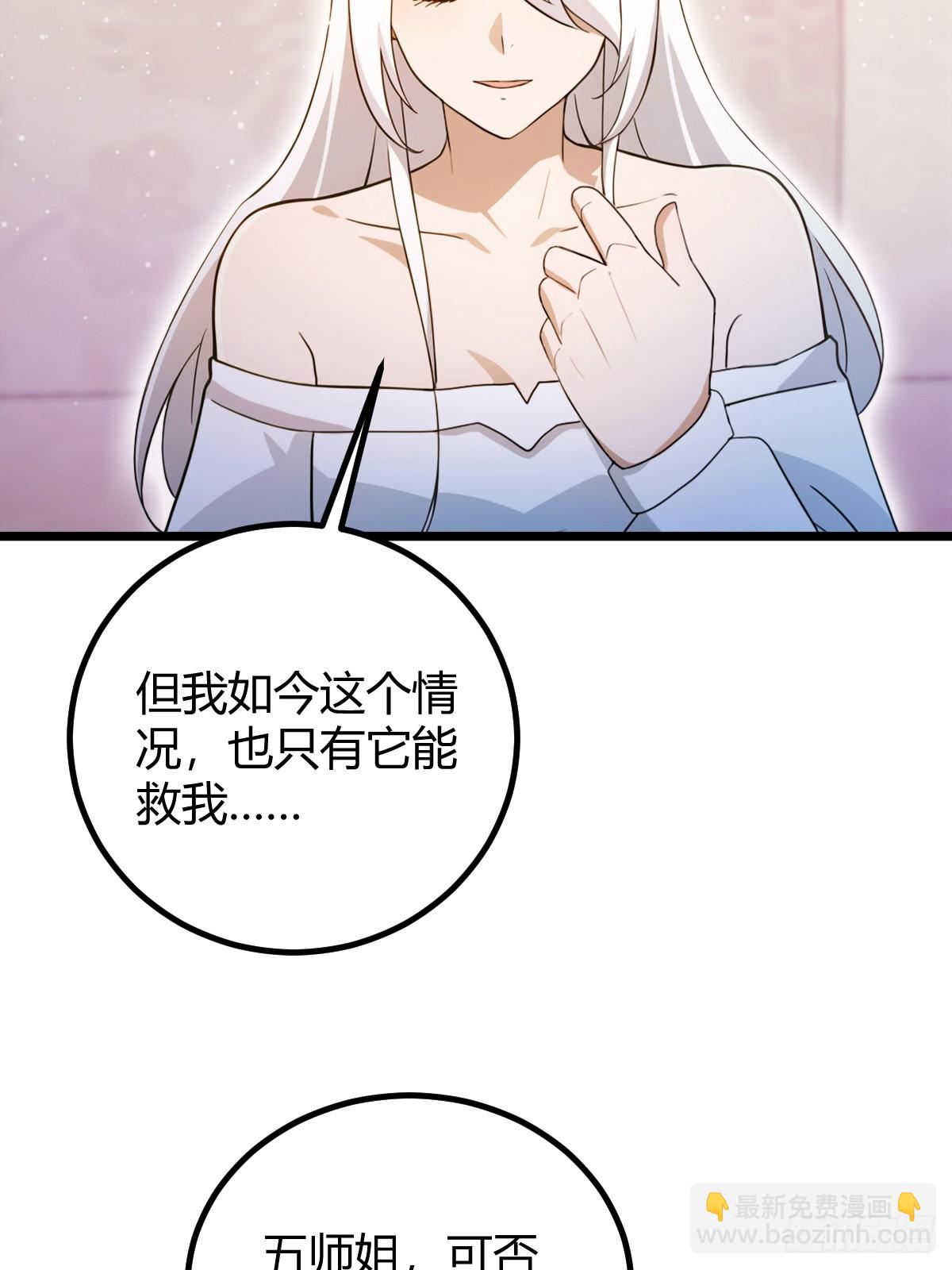 第144话 五师姐的毒咒-第147话