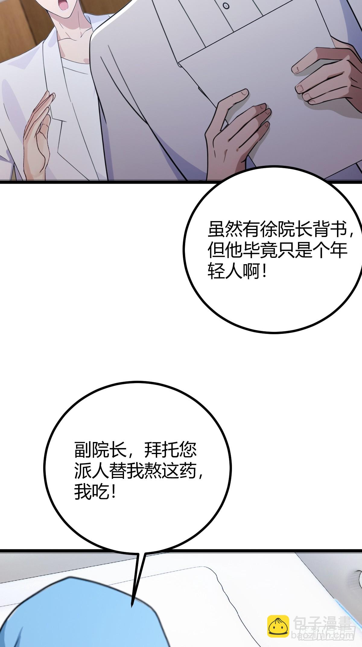 第164话 这么臭的东西是药？-第167话