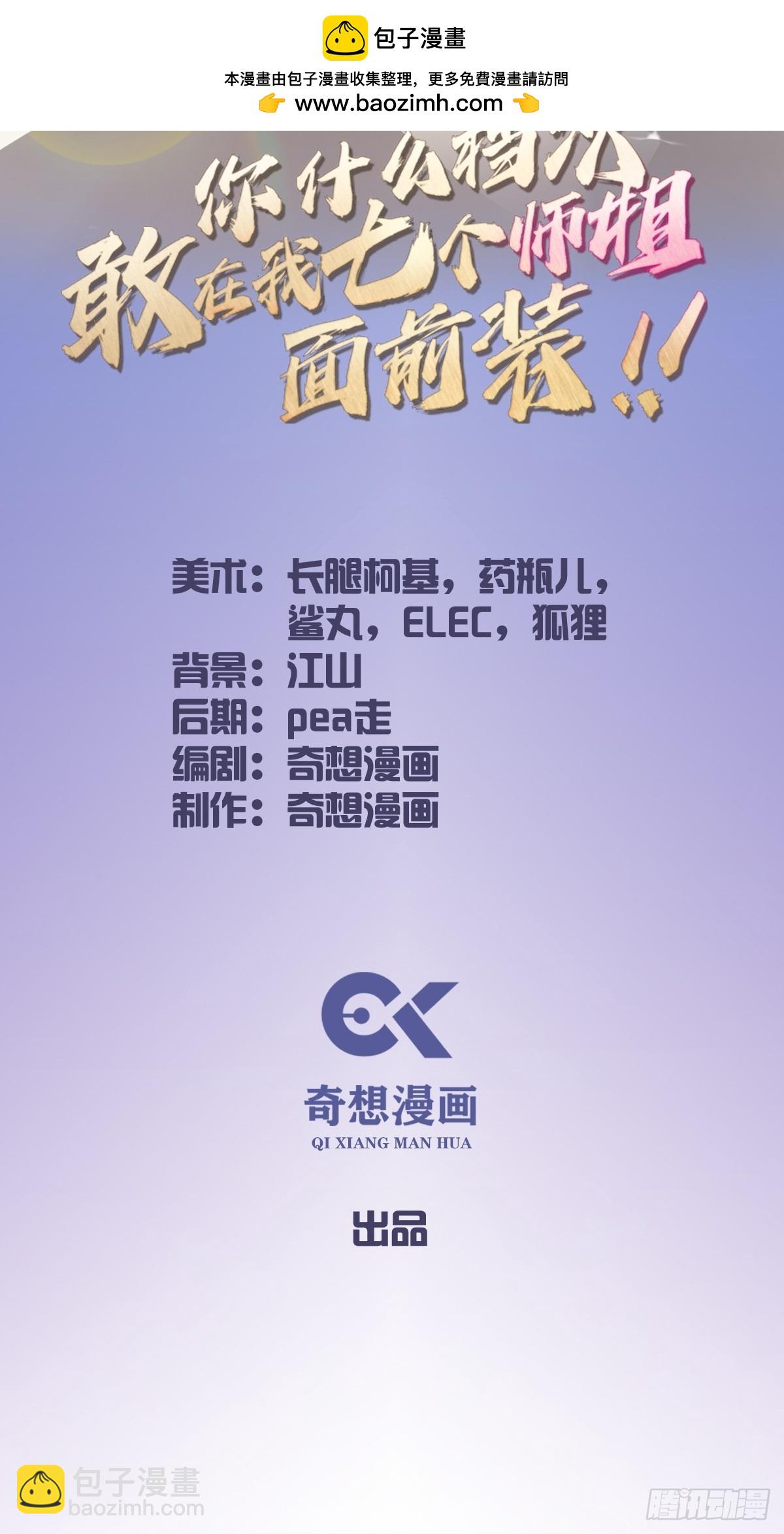 第164话 这么臭的东西是药？-第167话