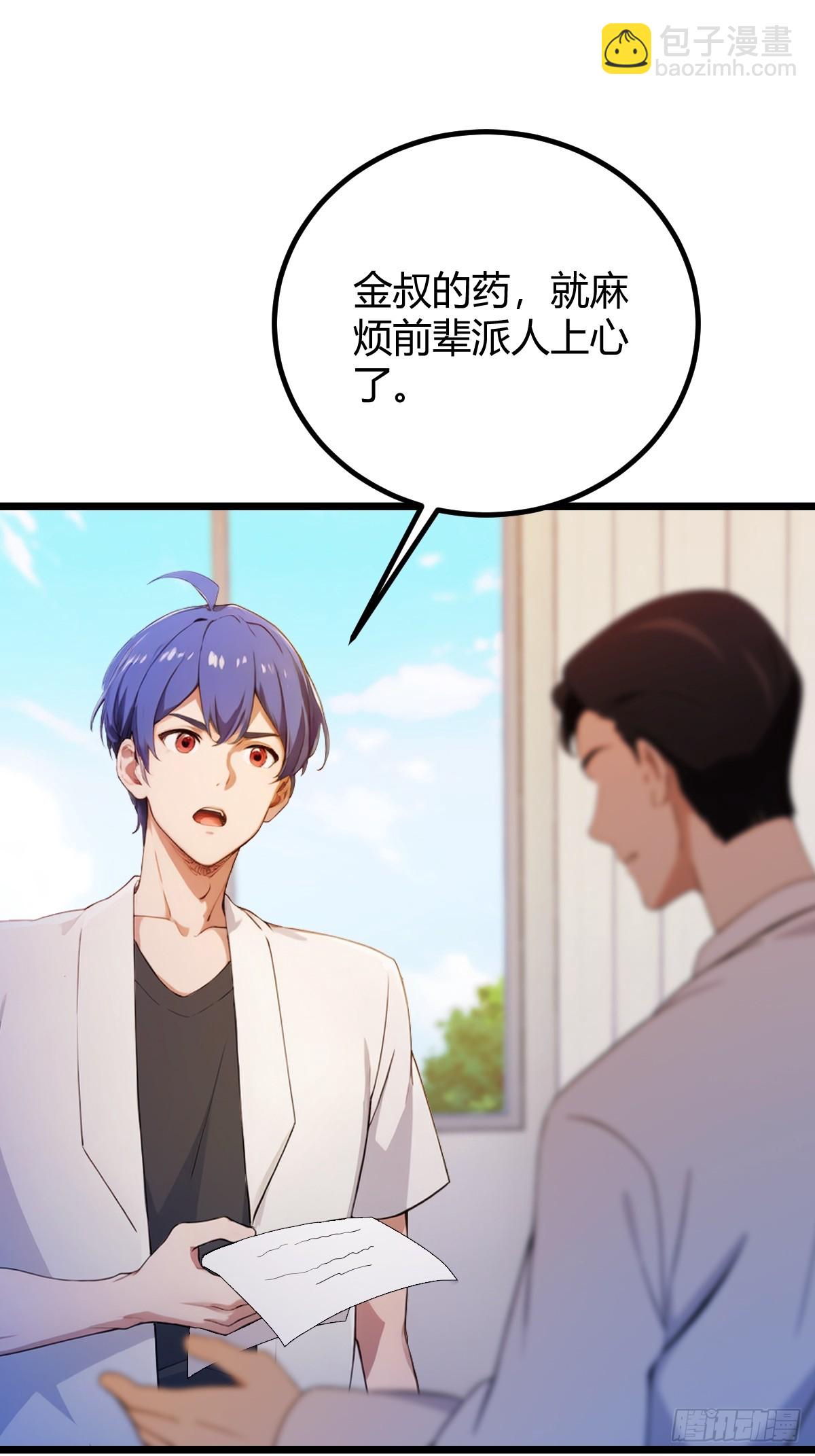 第164话 这么臭的东西是药？-第167话