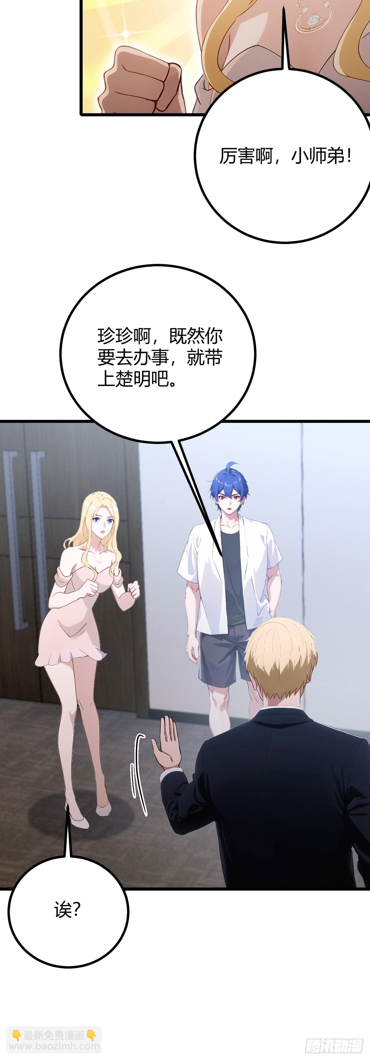 第166话 你当我女婿如何？-第169话