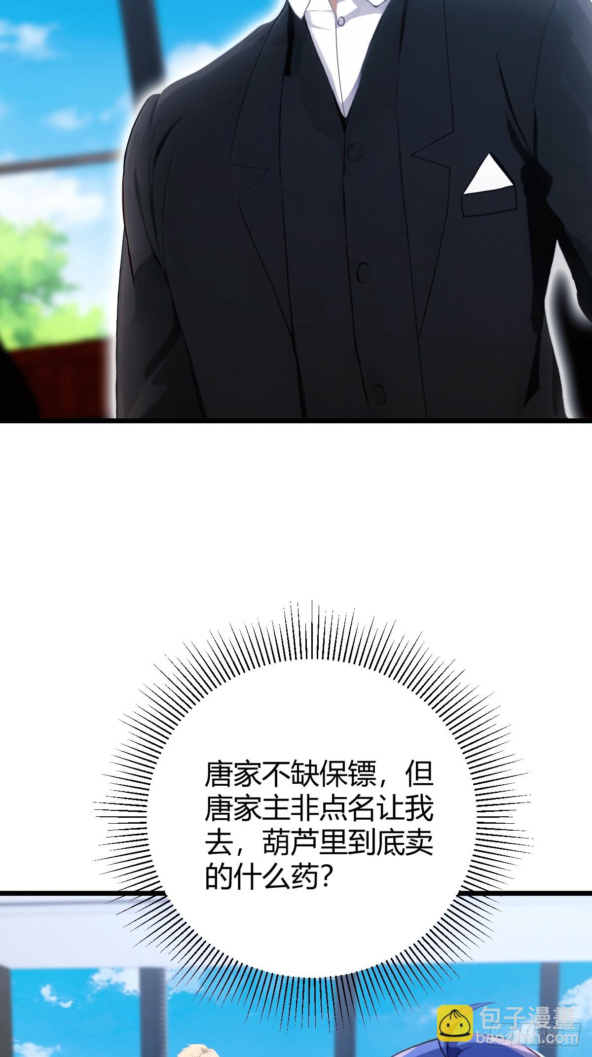 第166话 你当我女婿如何？-第169话