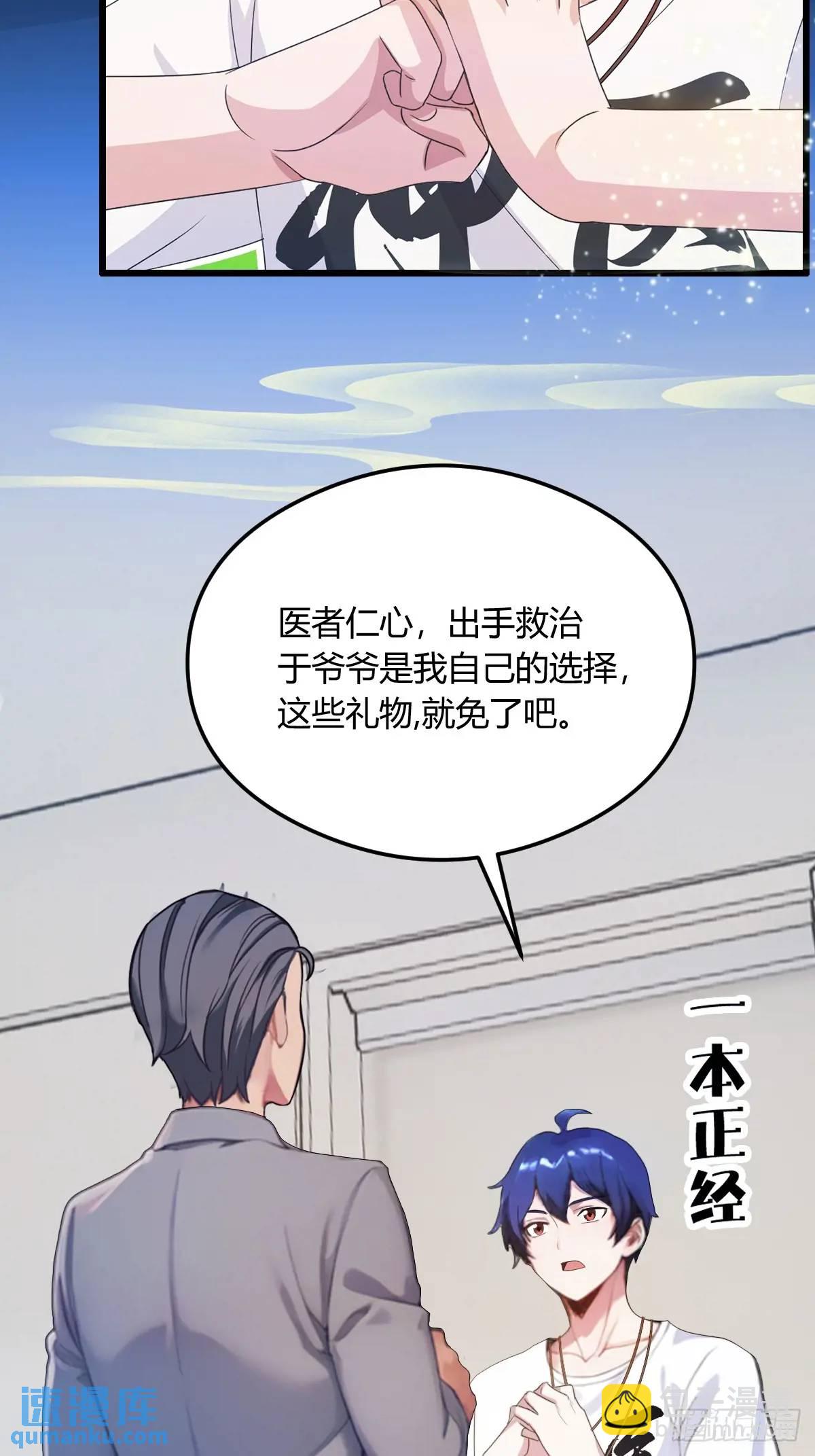 第16话 收礼只收旧手机(1/3)-第17话