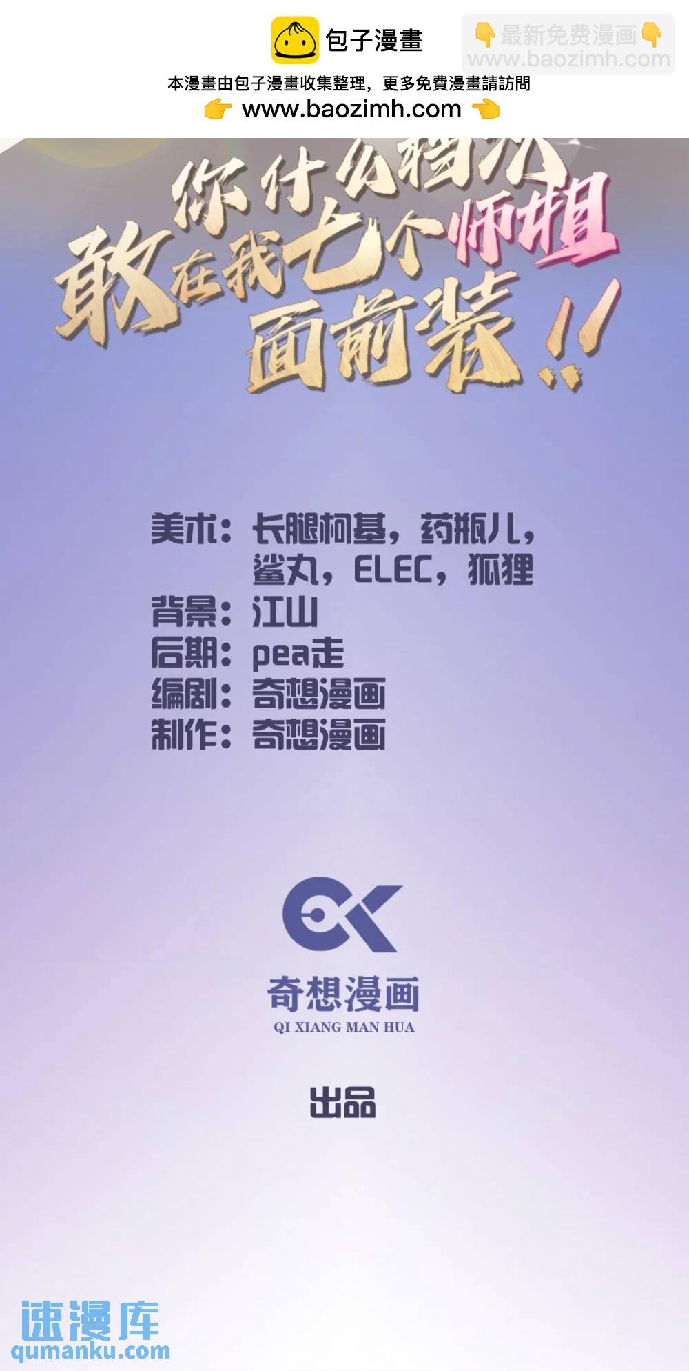 第24话 你就是我师弟？(1/2)-第25话