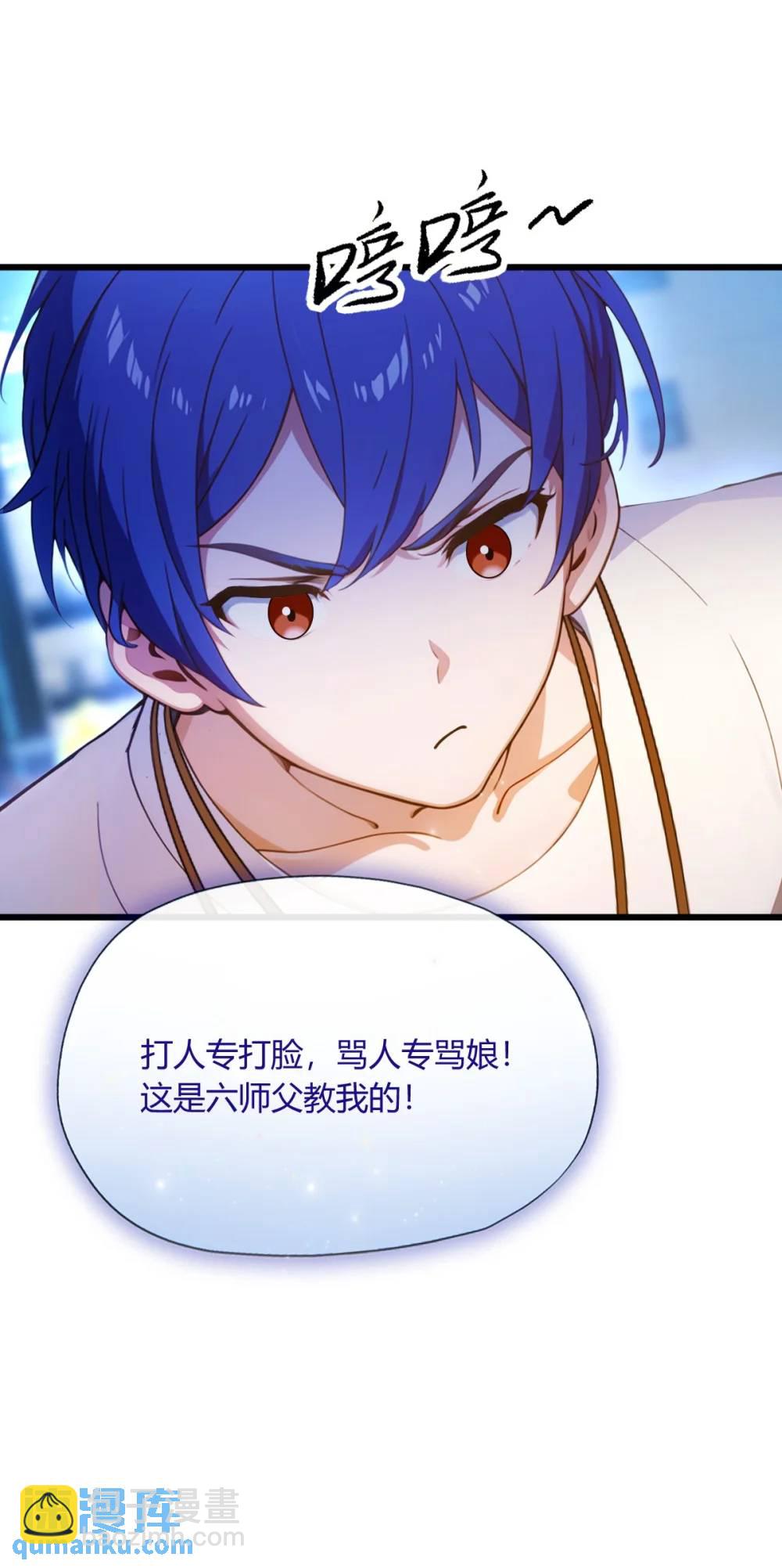 第24话 你就是我师弟？(1/2)-第25话