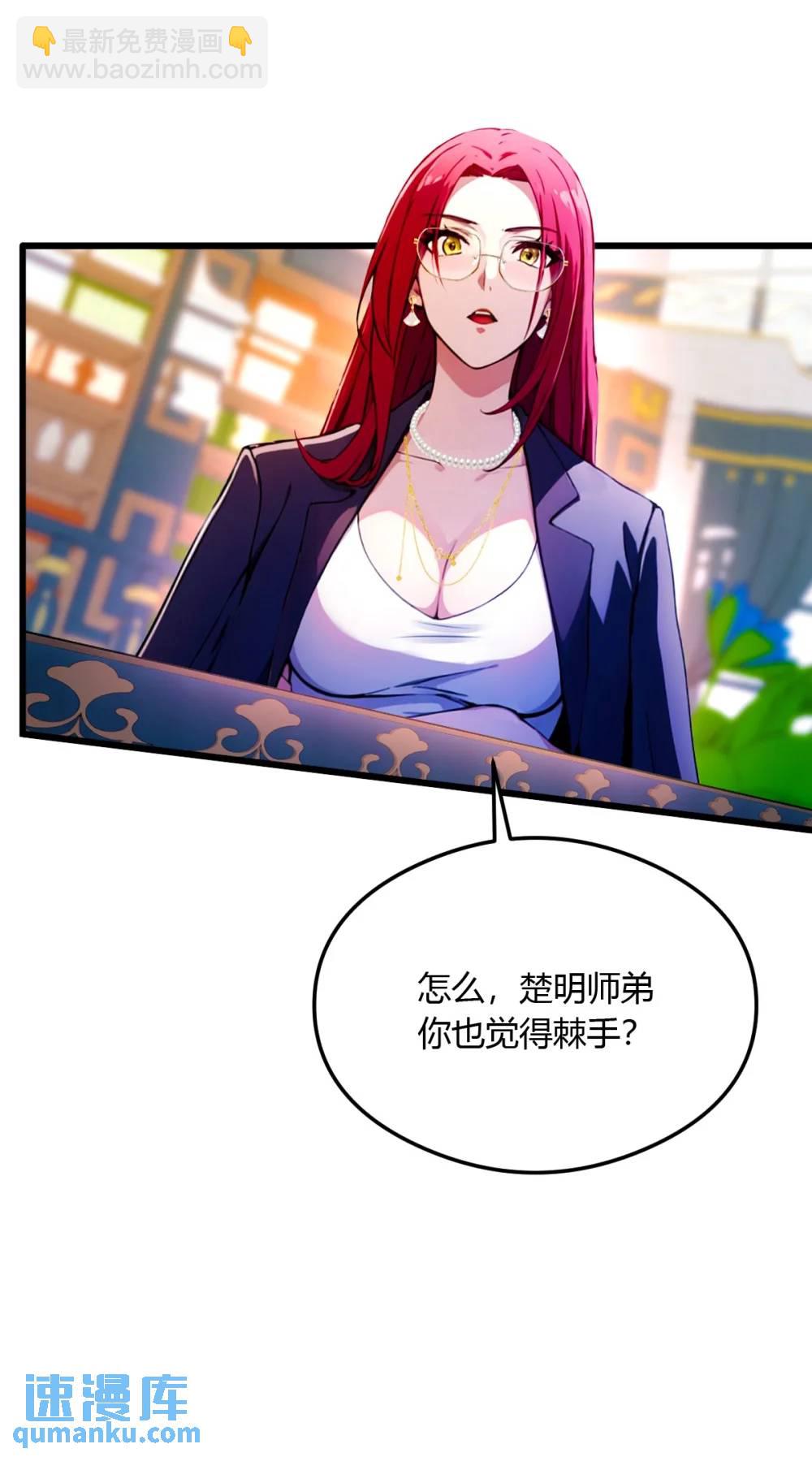 第26话 楚明的专属任务(1/2)-第27话