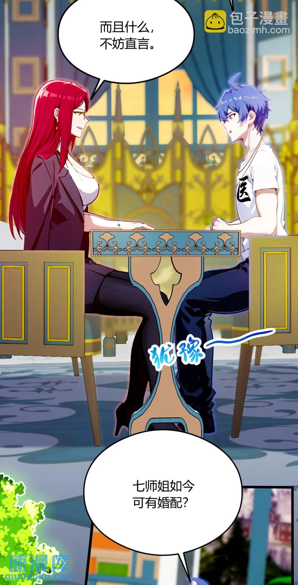 第26话 楚明的专属任务(1/2)-第27话