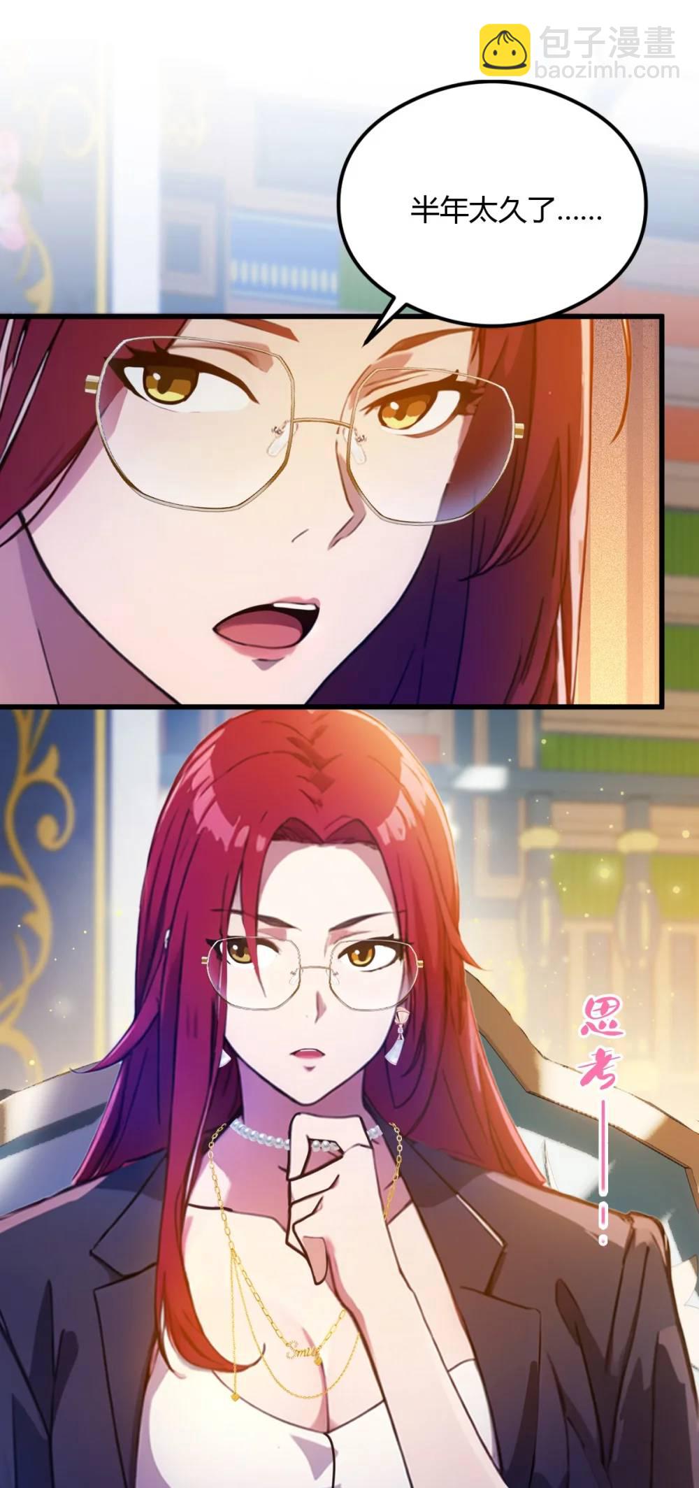 第26话 楚明的专属任务(1/2)-第27话