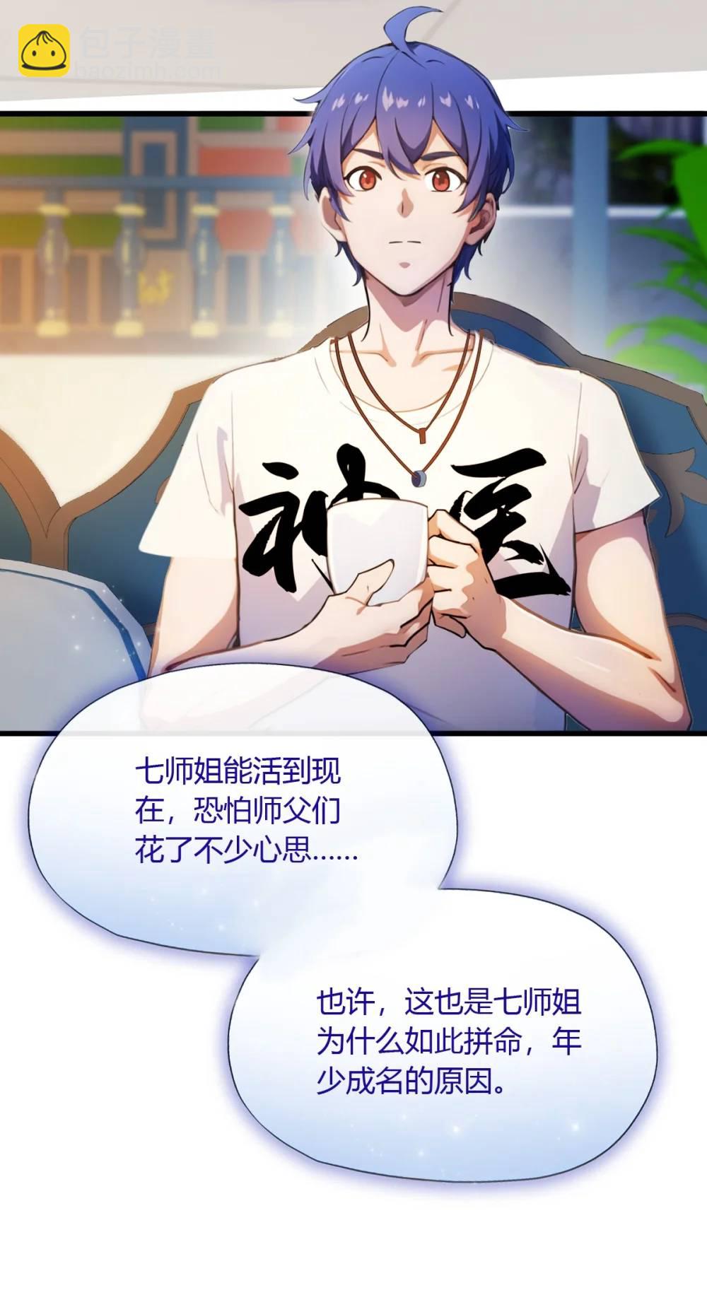 第26话 楚明的专属任务(1/2)-第27话