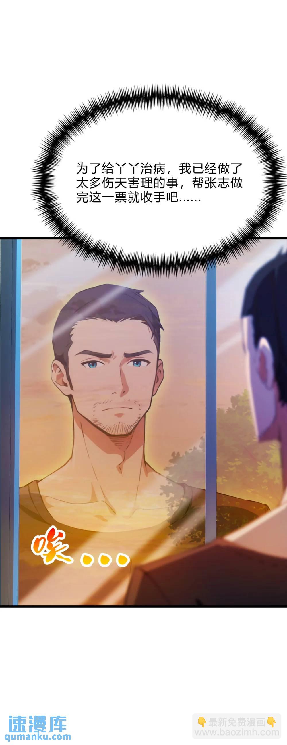 第28话 富婆被下毒(1/2)-第29话