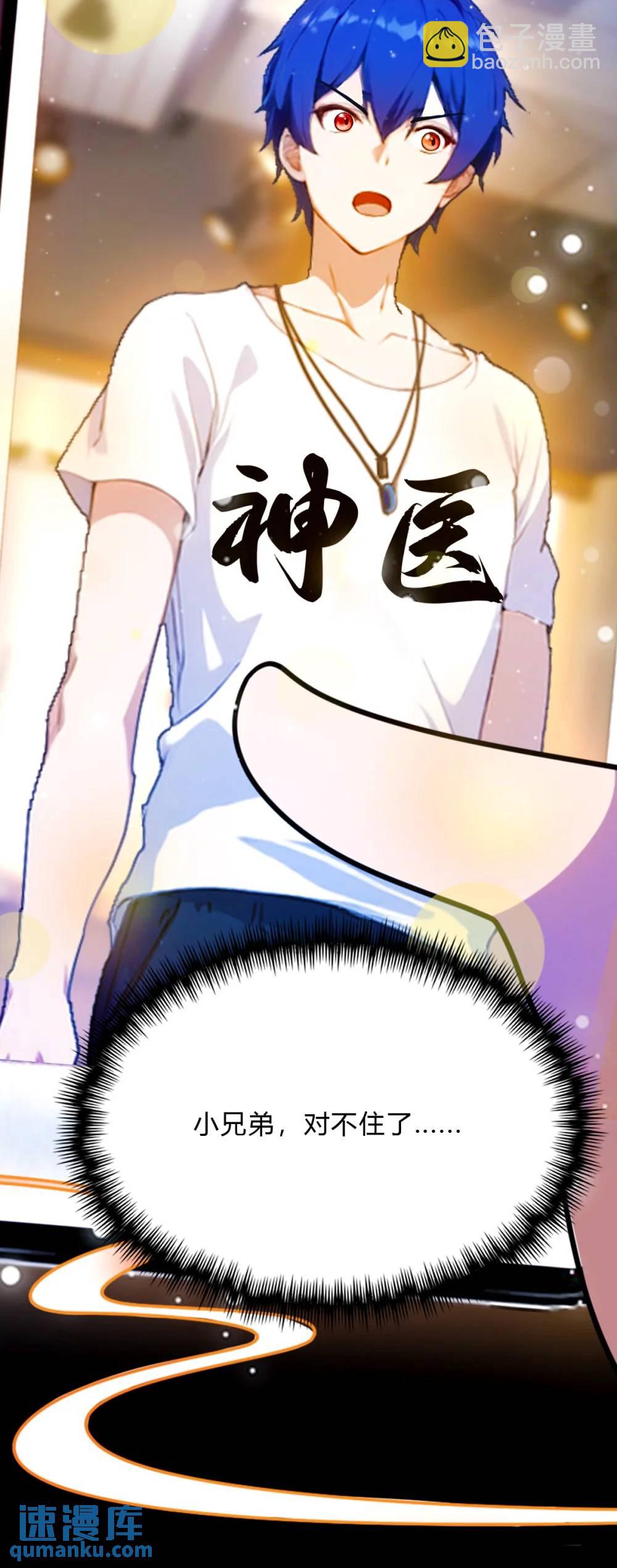 第28话 富婆被下毒(1/2)-第29话