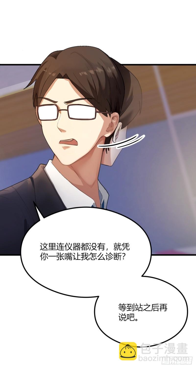 第2话 厚颜无耻之人(1/2)-第3话