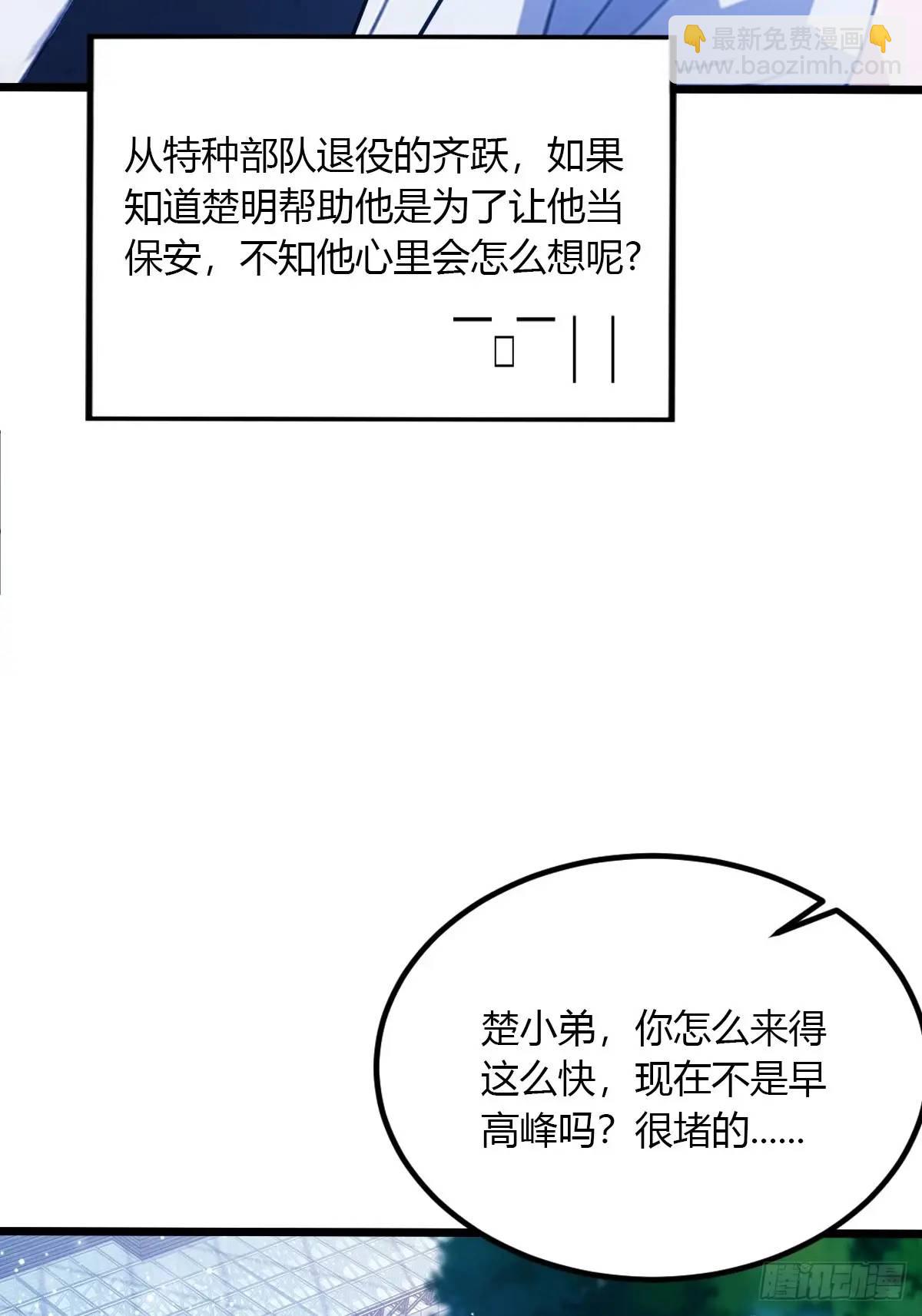 你什麼檔次敢在我七個師姐面前裝 - 第36話 醫者要有醫德(2/3) - 5