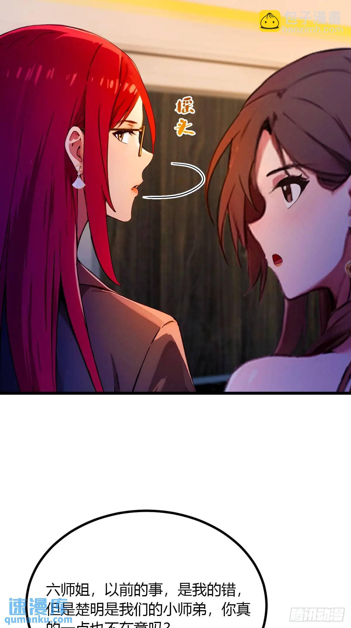 第45话 六师姐登场(1/3)-第47话