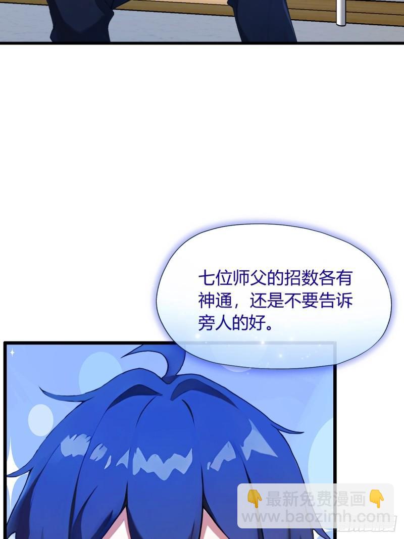 第4话 美女主动加我微信！(1/2)-第5话