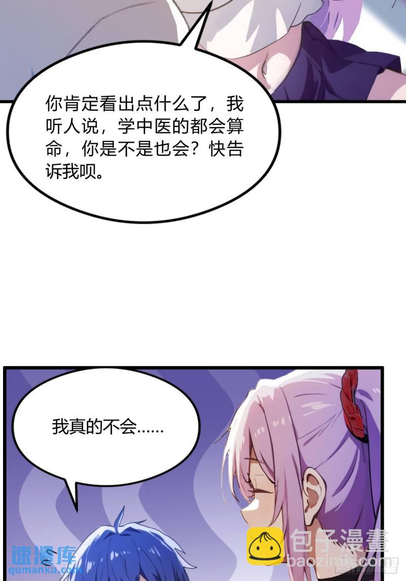 第4话 美女主动加我微信！(1/2)-第5话