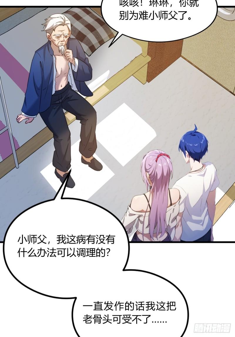 第4话 美女主动加我微信！(1/2)-第5话