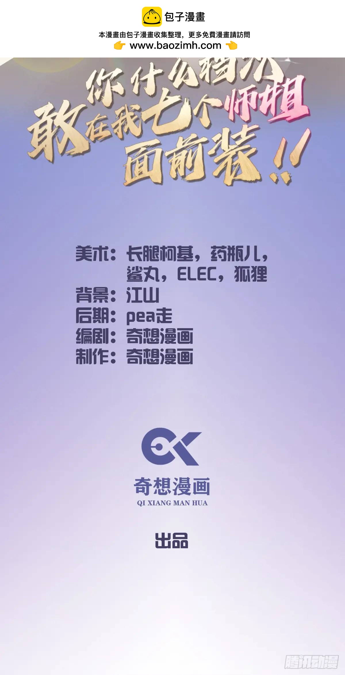 第53话 大招？一个平A秒了(1/2)-第51话