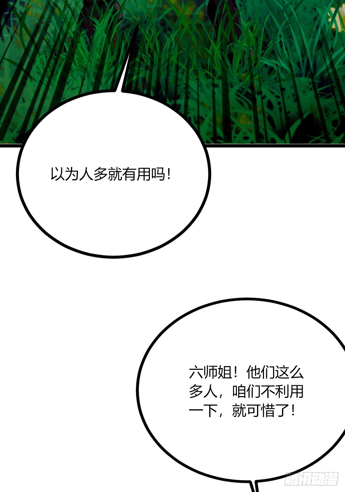 第78话 打草惊蛇-第81话