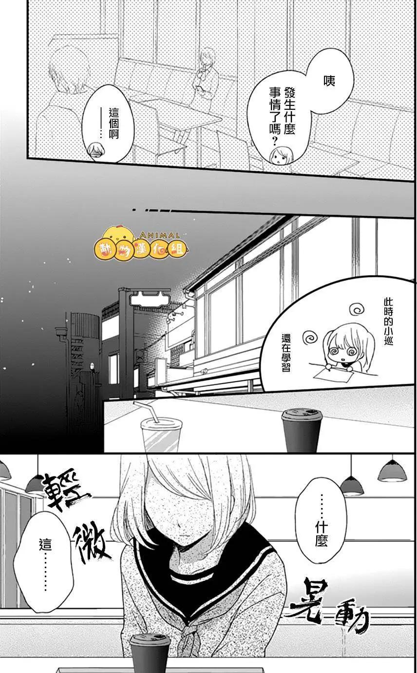 你什麼都不知道 - 第11回 - 4