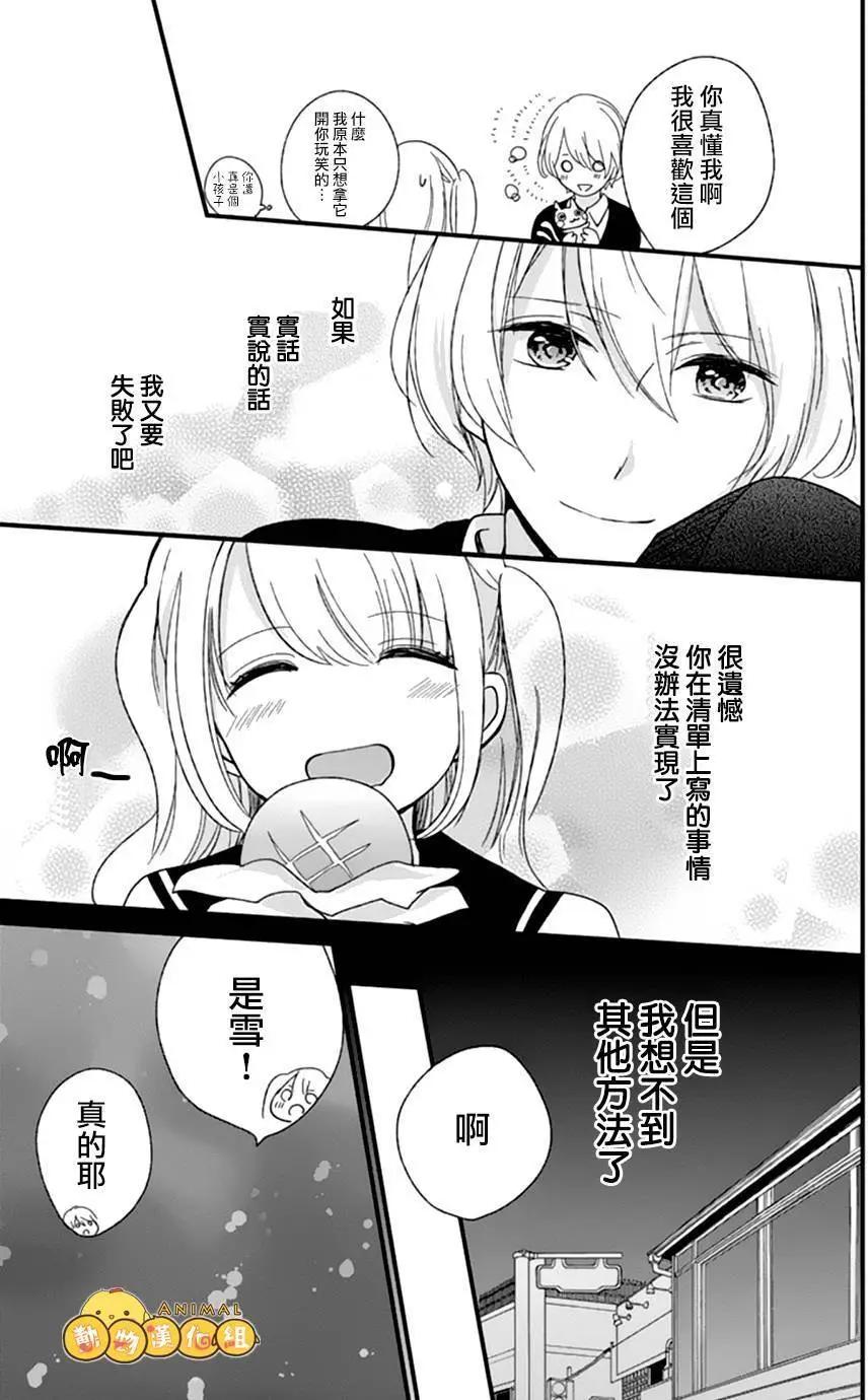 你什麼都不知道 - 第11回 - 4